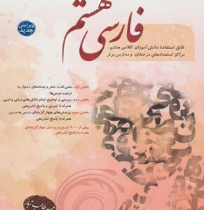 ادبیات فارسی هشتم طالب تبار مبتکران
