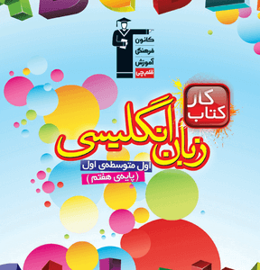 كار زبان انگلیسی هفتم قلم چی