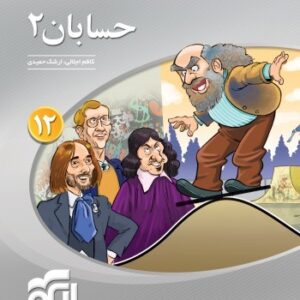 حسابان دوازدهم سه بعدی الگو