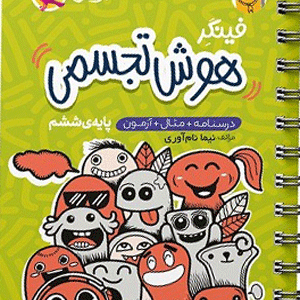 فینگر هوش تجسمی پویش