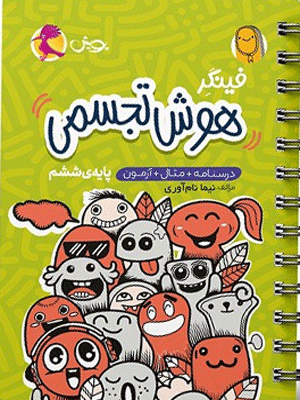 fingerhoosh-tajasomi-pooyesh فینگر هوش تجسمی پویش