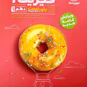 فیزیک دهم تجربی مهروماه