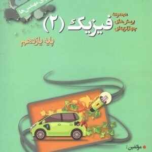 فیزیک یازدهم رشته ریاضی خوشخوان