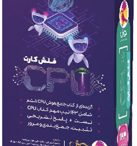 فلش کارت CPU ششم پویش