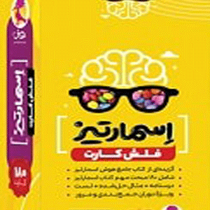فلش کارت هوش اسمارتیز ششم پویش
