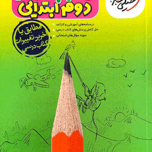 گام به گام دوم خیلی سبز