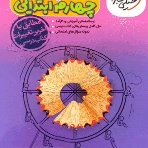 گام به گام چهارم خیلی سبز