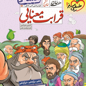 هفت خان قرابت معنایی انسانی خیلی سبز