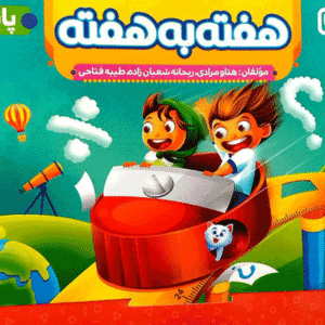 هفته به هفته دوم منتشران