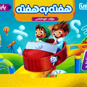 هفته به هفته اول منتشران
