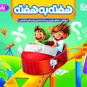 هفته به هفته ششم منتشران