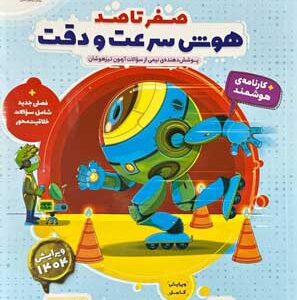 هایلایتر هوش سرعت و دقت پویش