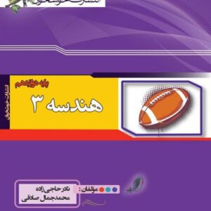 هندسه دوازدهم تست خوشخوان