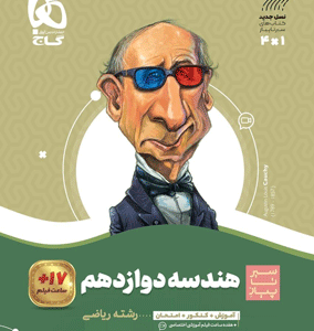 هندسه دوازدهم سیر تا پیاز گاج