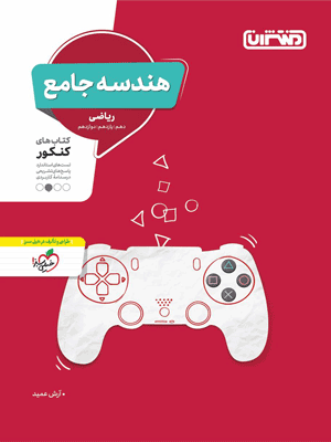 hendese-montasheran هندسه جامع منتشران