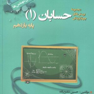 حسابان یازدهم تست خوشخوان