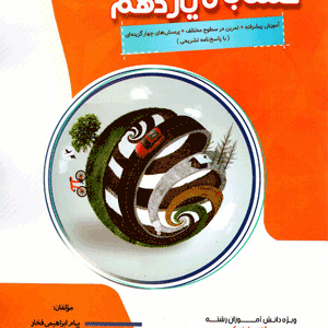 حسابان یازدهم پیشرفته مبتکران