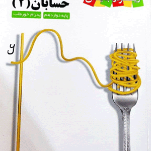 حسابان دوازدهم کاپ