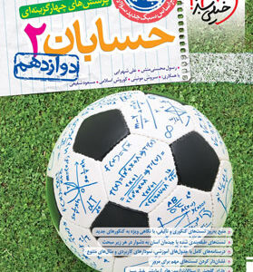 حسابان دوازدهم تست خیلی سبز