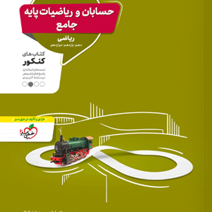 حسابان منتشران