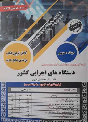 hite-omumi-dastgah-ejrayi-saman-sanjesh استخدامی دستگاه های اجرایی کشور حیطه عمومی سامان سنجش