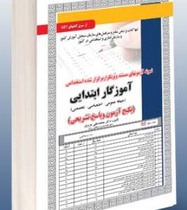 پکیج استخدامی آموزگار ابتدایی