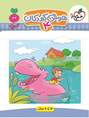 hoosh-4-kheili-sabz هوش کودکان 4 تربچه خیلی سبز