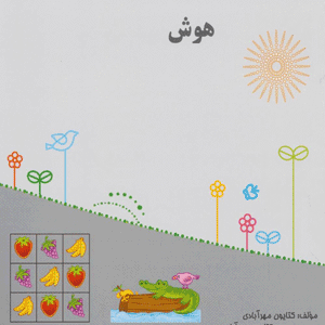 کتاب مرجع هوش پیش دبستانی مبتکران