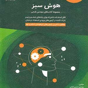 هوش سبز ششم و نهم فتحی
