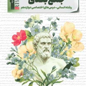 جمع بندی دوازدهم انسانی قلم چی