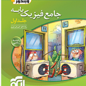 جامع فیزیک پایه ریاضی الگو
