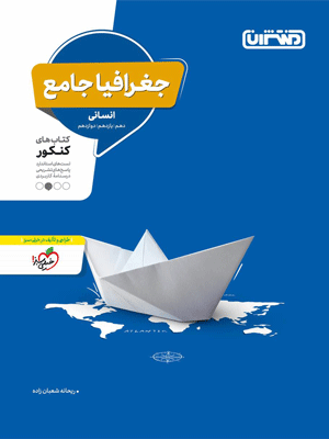 joghrafi-montasheran جغرافیا منتشران