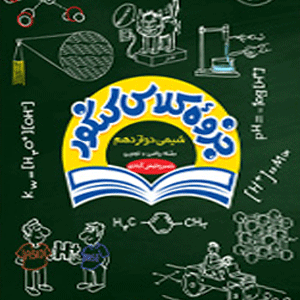 جزوه شیمی دوازدهم کاپ