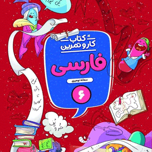 کتاب کار و تمرین فارسی ششم منتشران