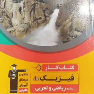 کار فیزیک دهم قلم چی