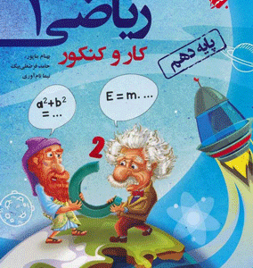 کار و تمرین دهم مبتکران
