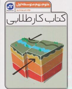 کار طلایی علوم نهم کاگو