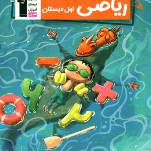 کار ریاضی اول دبستان قلم چی