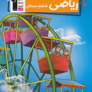کار ریاضی ششم دبستان قلم چی