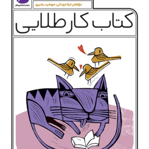 کار طلایی فارسی اول کاگو