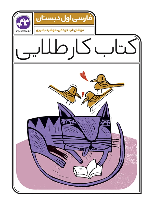 kar-talaei-farsi-1-kago کار طلایی فارسی اول کاگو