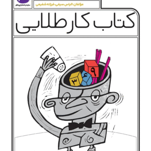 کار طلایی ریاضی چهارم کاگو