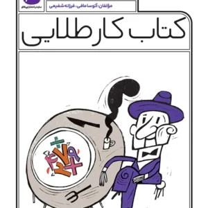 کار طلایی ریاضی پنجم کاگو