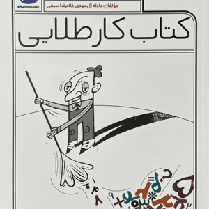 کار طلایی ریاضی ششم کاگو