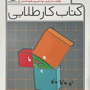 کار طلایی ریاضی هشتم کاگو