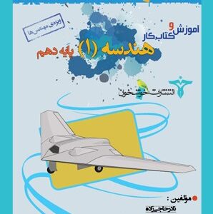 آموزش و کتاب کار هندسه دهم خوشخوان