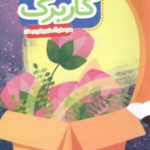کاربرگ هدیه های آسمان چهارم دبستان پایش