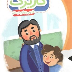 کاربرگ فارسی چهارم دبستان پایش