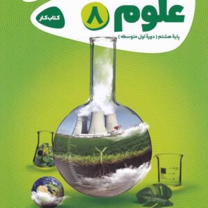 علوم هشتم کارپوچینو گاج
