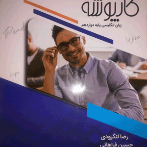 کارپوشه زبان انگلیسی دوازدهم خط سفید